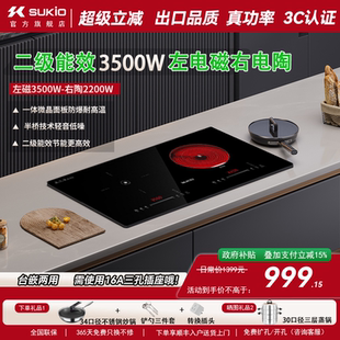 【二级能效】硕高电磁炉双炉嵌入式双灶一电一陶家用大功率电灶台