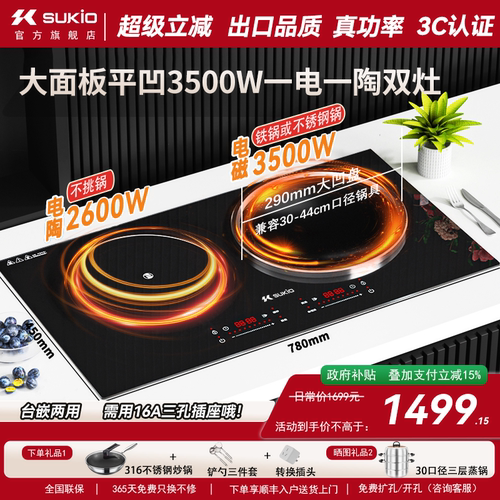 硕高小底壳3500-2200电磁炉双炉