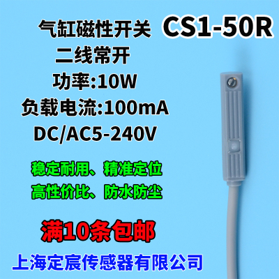 CS1-50R磁性开关气缸磁控开关DC/AC5-240V 10W磁性传感器