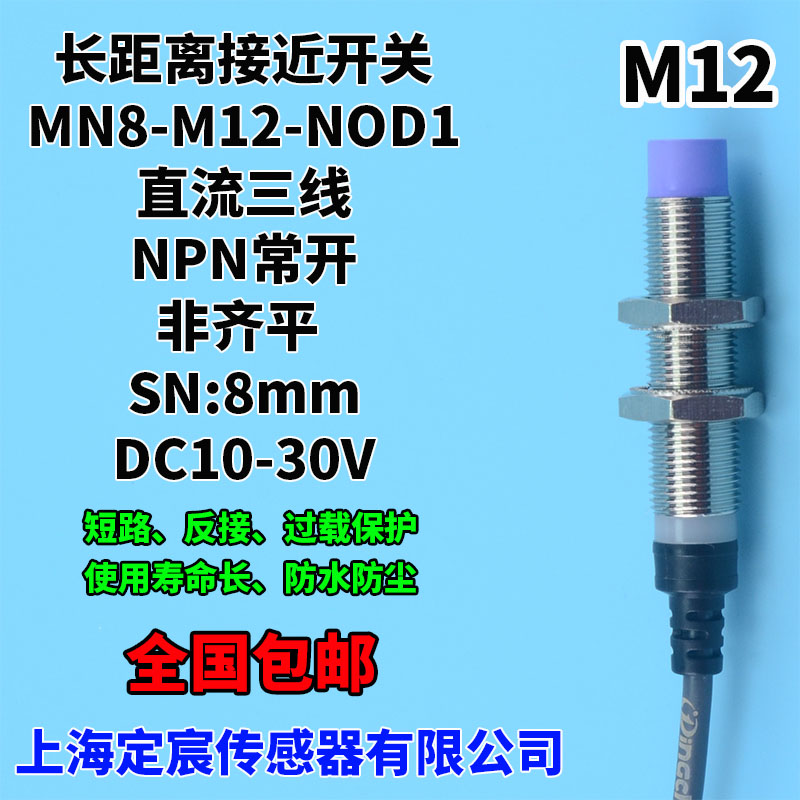 MN8-M12-NOD1非齐平电感式接近开关NPN常开24V长距离接近开关-封面