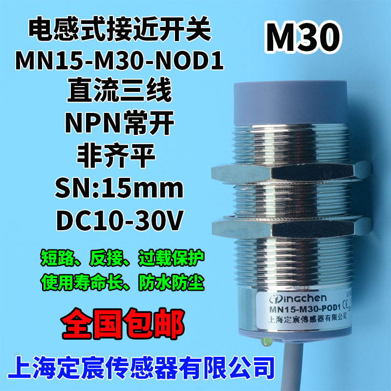 MN15-M30-NOD1直流三线M30接近开关24V供电防水电感式传感器