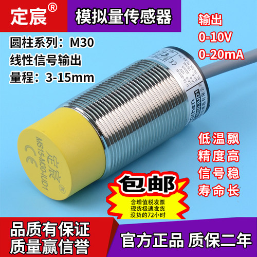 上海传感器m30接近开关线性开关