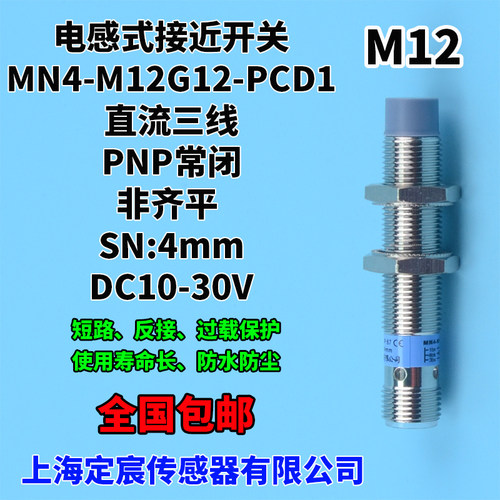 MN4-M12G12-PCD1直流三线PNP常闭型接近开关12V24V带M12快速插头