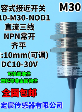 FE10-M30-NOD1电容式接近开关传感器面粉感应开关M30电容式