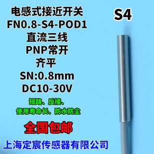 FN0.8 POD1为小型接近开关PNP常开输出24V非接触式 传感器