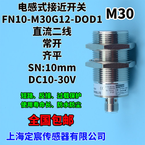 FN10-M30G12-DOD1直流两线常开M30接近开关DC10-30V带M12插头