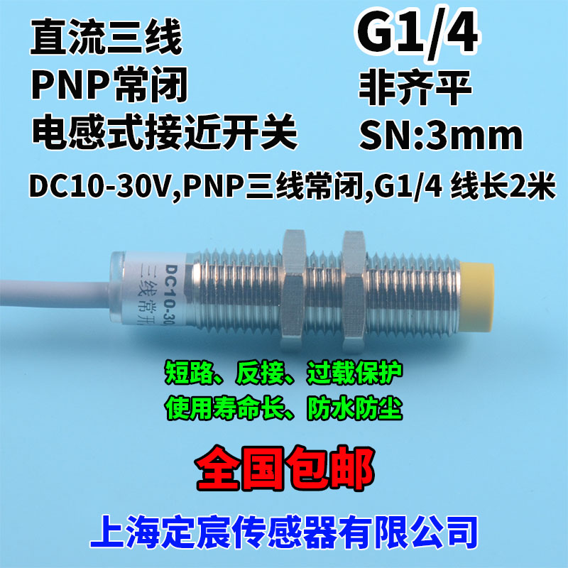 NPN三线常开PNP三线常闭G1/4引线2米DC10-30V角座阀开关