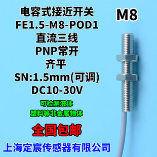 FE1.5 POD1电容式 传感器感应非金属24VPNP常开液位感应开关