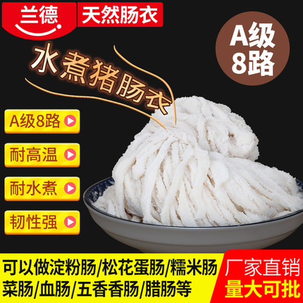 天然水煮猪肠衣灌香肠家用自制宝宝儿童火腿肠腊肠蛋肠糯米肠粉肠