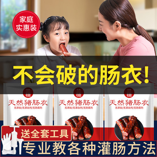 天然盐渍猪肠衣家用自制儿童香肠