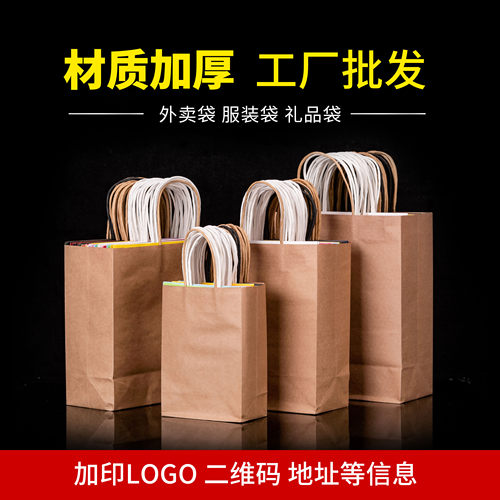 牛皮纸袋定制印刷礼品袋子服装礼品包装手提袋子奶茶外卖打包袋子