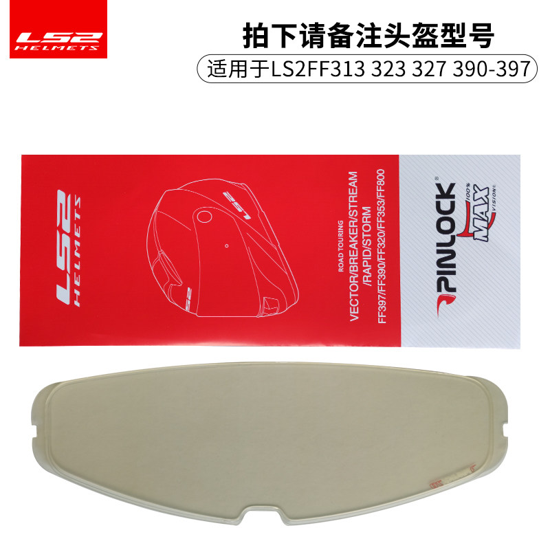 头盔通用防雾贴