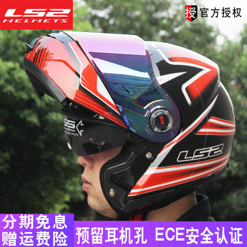 LS2摩托车揭面盔双镜片全盔四季