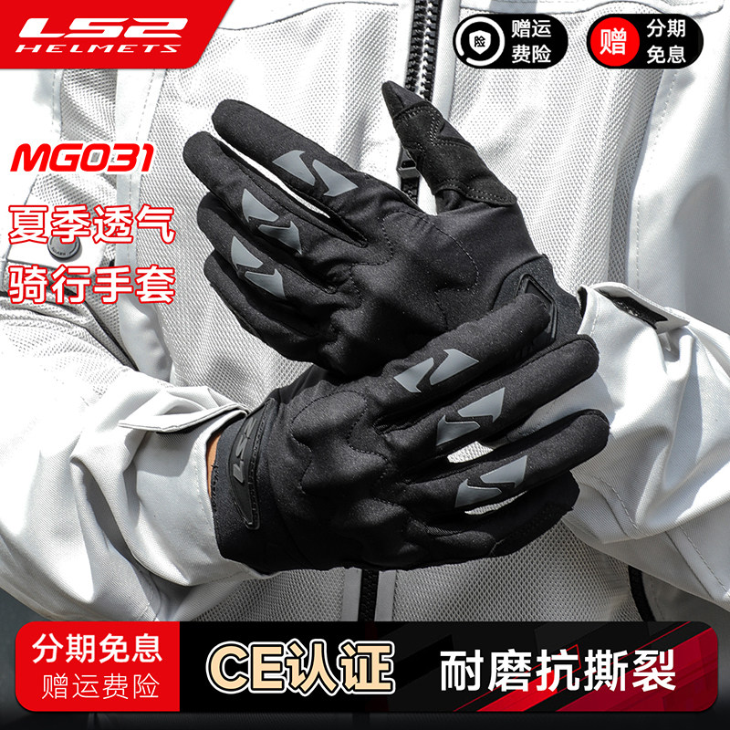 LS2摩托车骑行手套春夏季男女款透气防摔耐磨机车骑士触屏手套