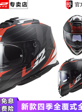 LS2头盔男摩托车全盔个性防雾双镜片全覆式蓝牙机车跑盔四季通用