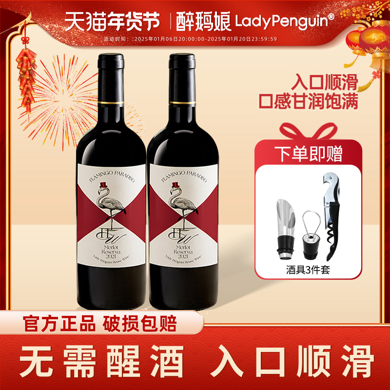 醉鹅娘智力红鸟葡萄酒750ml
