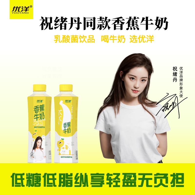 优洋饮品香蕉牛奶低脂乳酸菌早餐