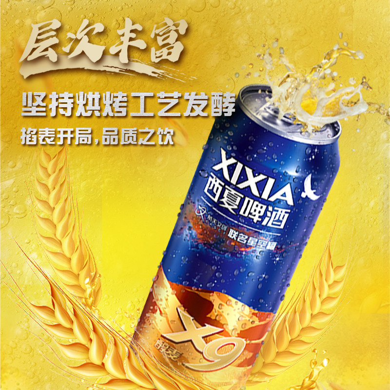 西夏啤酒x9国产星空罐500ml*6罐经典黄啤听装啤酒