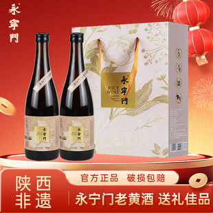 永宁门陕西西安长安特产黄酒低度甜黄酒微醺甜果酒500ml礼盒装