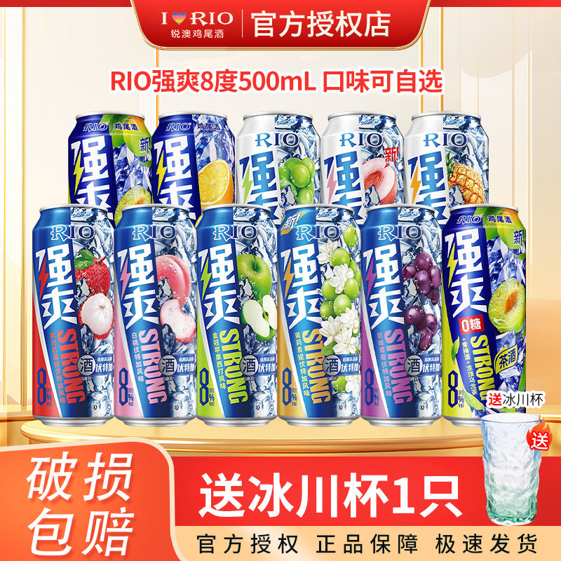 RIO锐澳洋酒强爽鸡尾酒啤酒500ml*11罐一箱8度苹果伏特加气泡酒