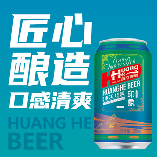 黄河啤酒青海湖高原青稞白印象啤酒甘肃兰州特产330ml整箱