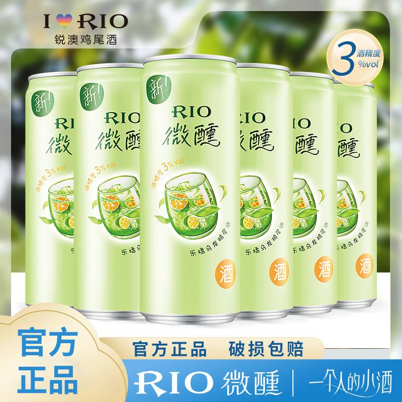 RIO锐澳预调鸡尾酒微醺系列乐橘