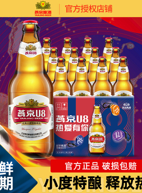 【燕京啤酒】燕京小度特酿U8啤酒500ml*12瓶官方专营正品整箱包邮