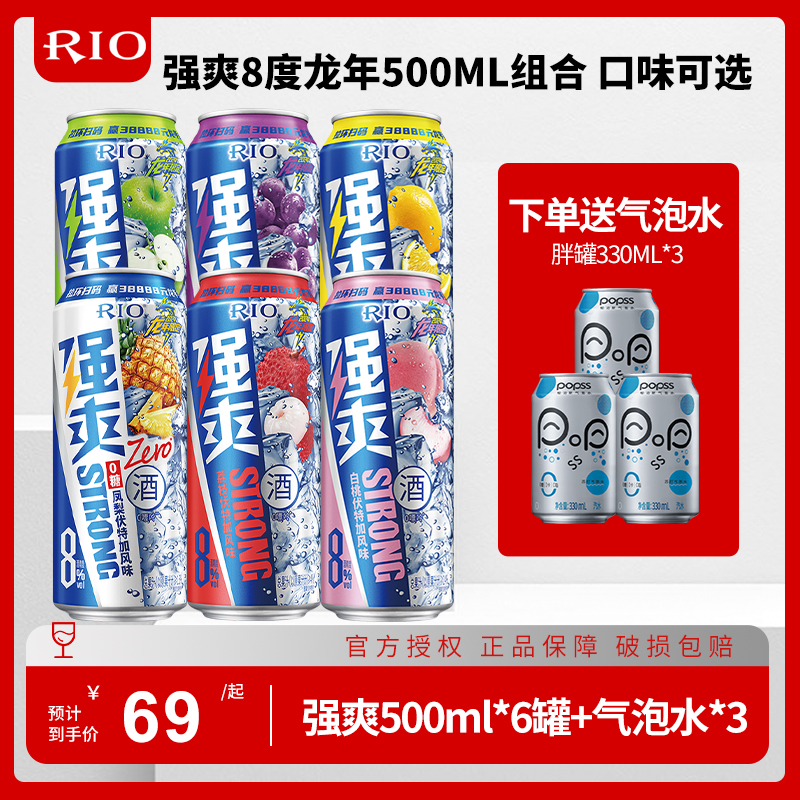 RIO锐澳预调鸡尾酒强爽8度500ml*6罐0糖组合一整箱批发网红酒微醺