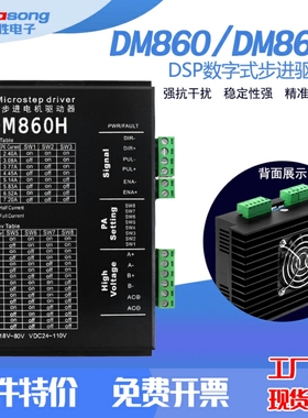 DM860 DMA860H两相57 86步进马达驱动器 雕刻机配件M860 2MA860H