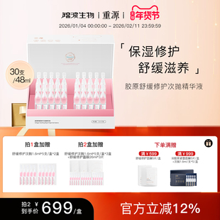 重源胶原舒缓修护次抛精华液