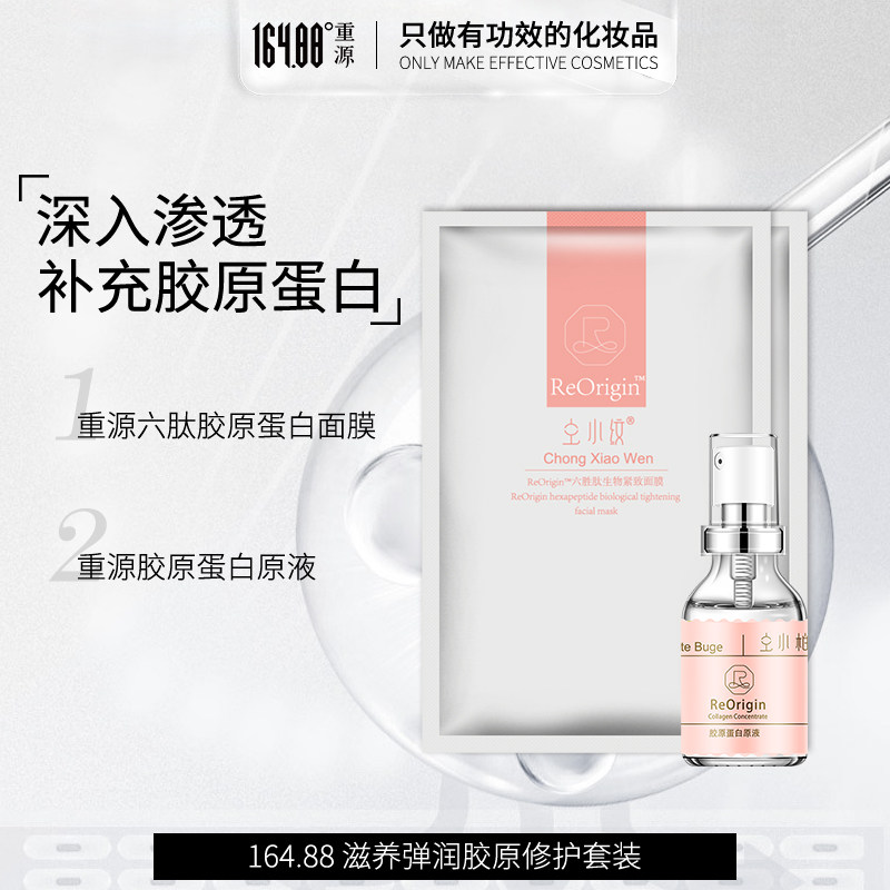 164.88°重源精华原液面膜面部护理组合套装细致毛孔提亮净透修护