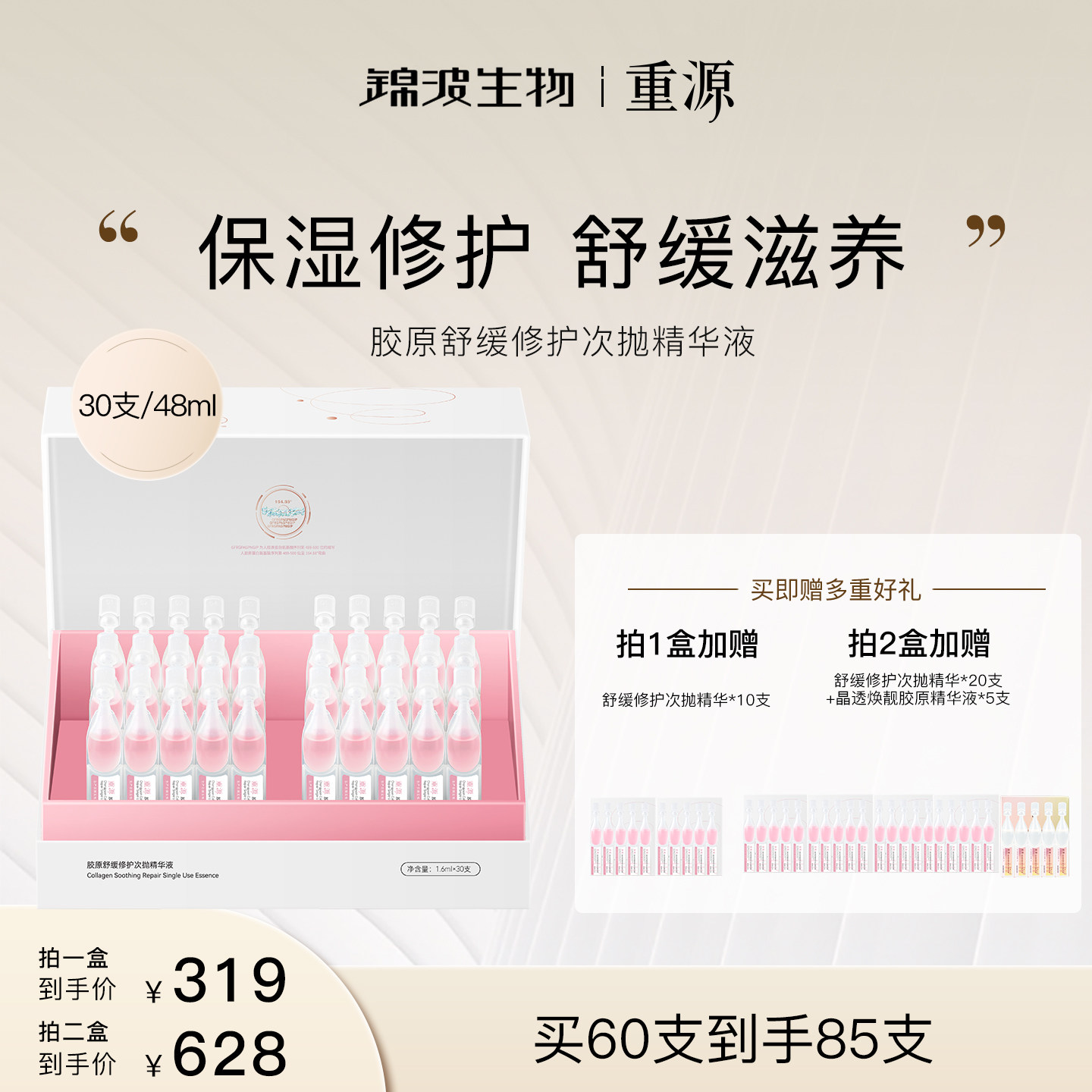 锦波生物重源胶原舒缓修护次抛精华液滋养保湿紧致抗皱敏感肌适用