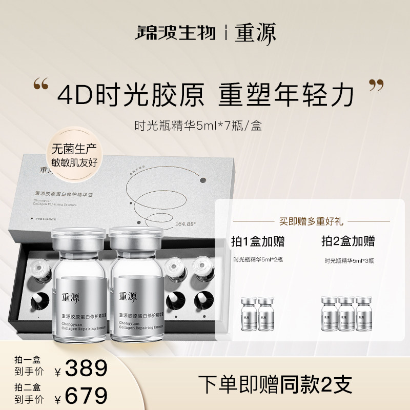 锦波生物重源胶原蛋白修护精华液保湿抗皱褪红淡化面部细纹鱼尾纹