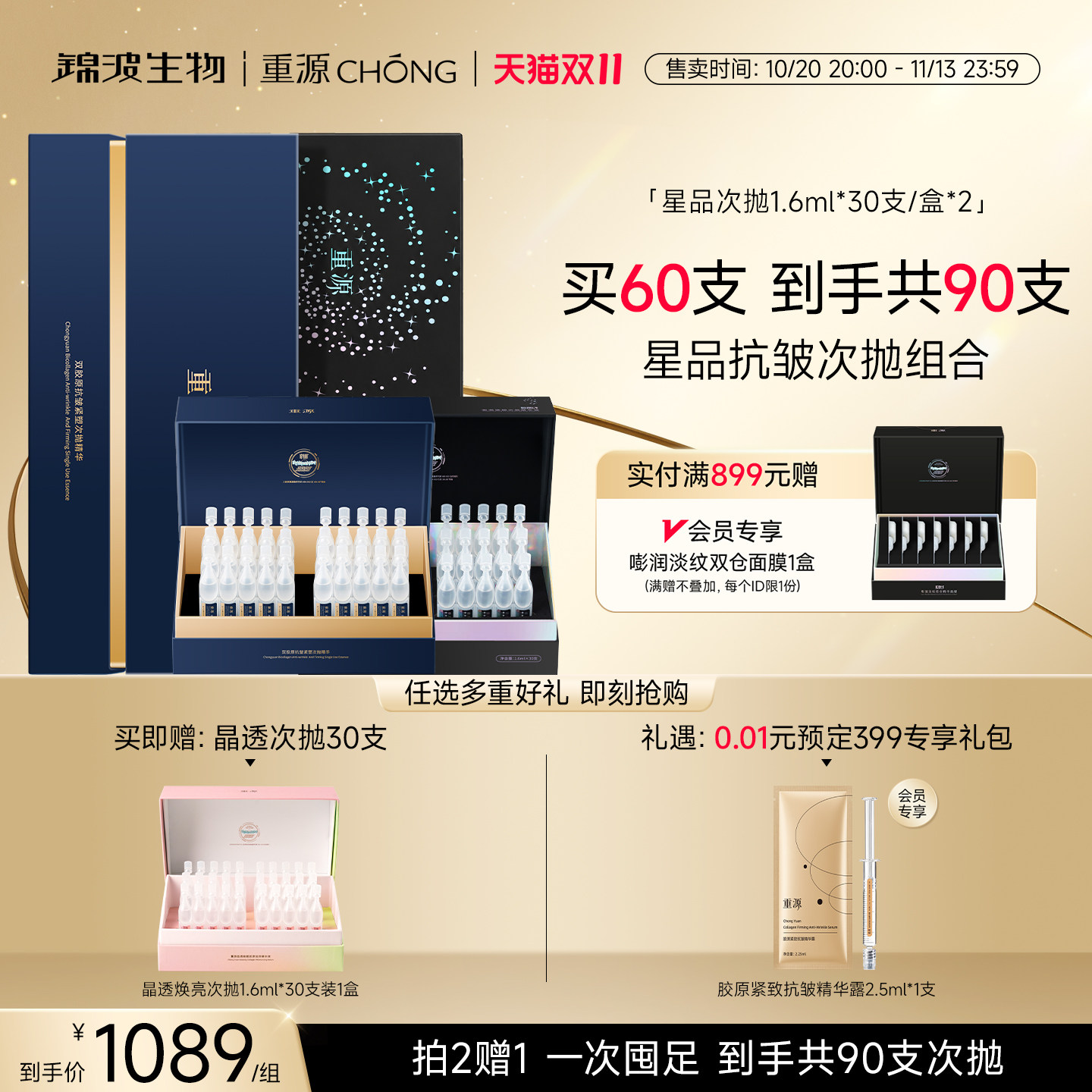 双胶原次抛+七号次抛精华