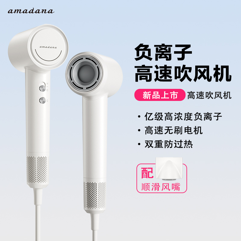 amadana艾曼达电吹风HD01