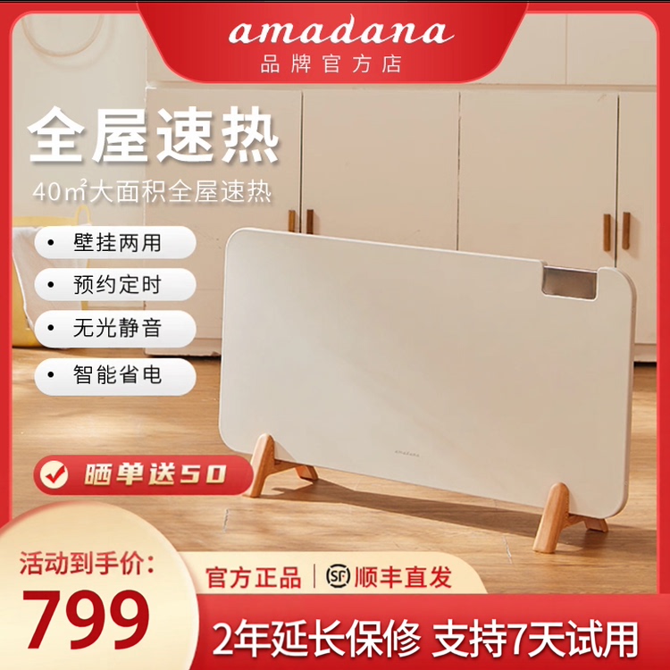 amadana取暖器智能家用壁挂速热