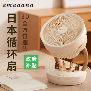 摇头静音台扇 amadana艾曼达空气循环扇家用桌面电风扇小型台式