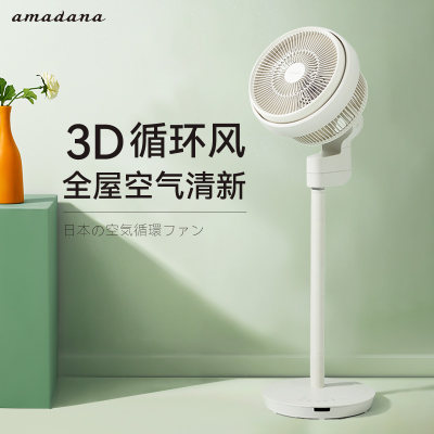 amadana空气循环扇C3智能家用静音台立式3D涡轮落地电风扇