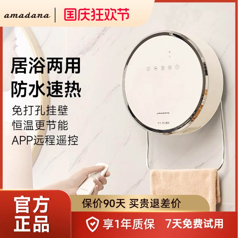 amadana取暖器家用浴室暖风机壁挂卧室小型便携居浴两用