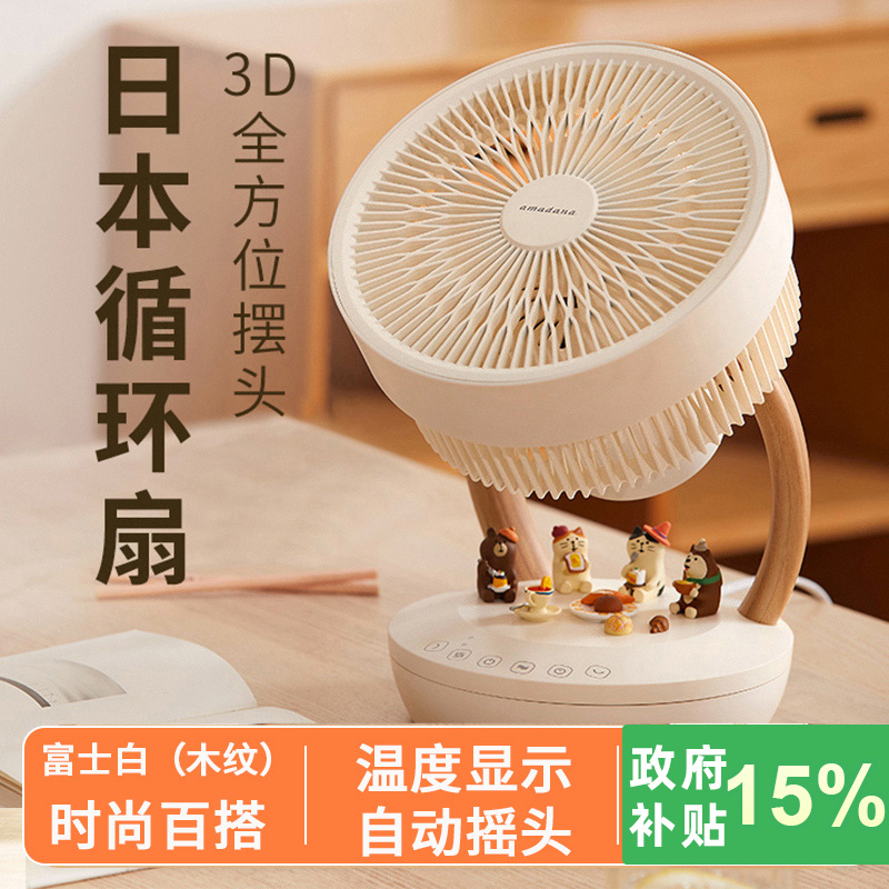 amadana艾曼达空气循环扇家用桌面电风扇小型台式摇头静音台扇