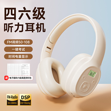 四六级听力耳机四级大学英语46级考试调频FM六级三级b级专四耳麦