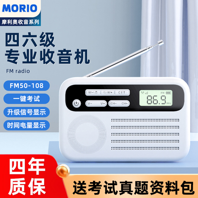 【大学英语考试】专用FM收音机