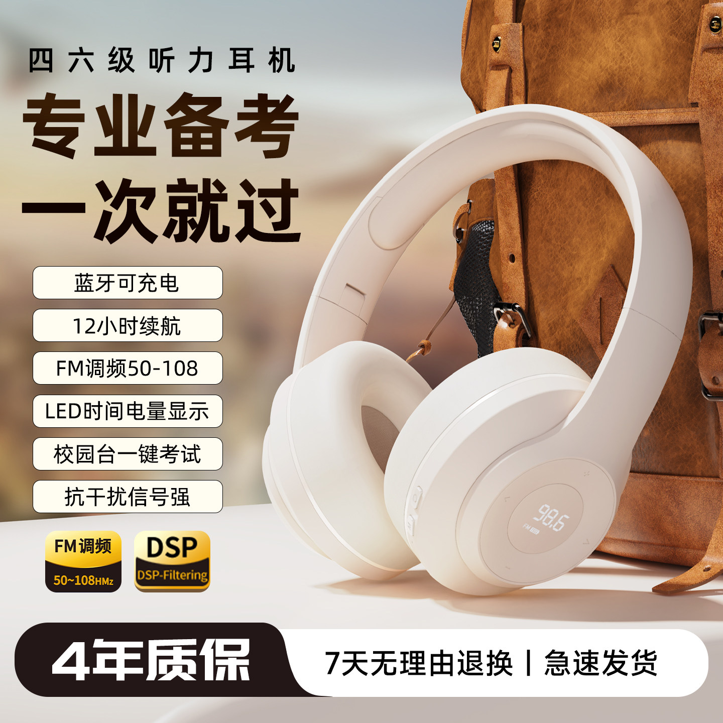 四六级听力耳机四级大学英语46级考试调频FM六级三级b级专四蓝牙