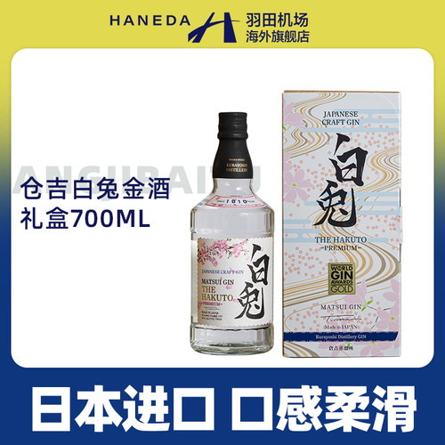 仓吉白兔金酒系列700ml