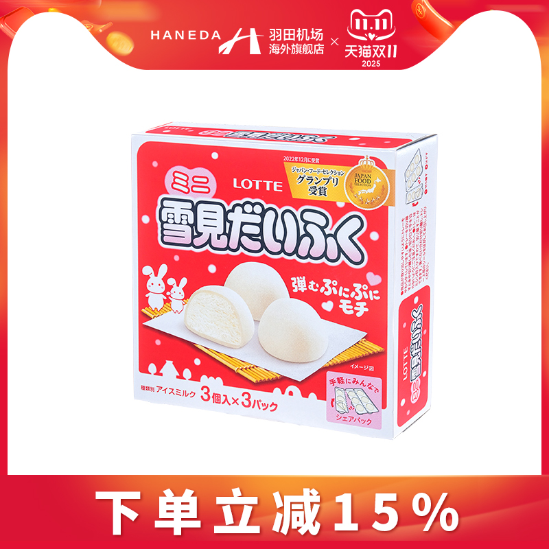 日本进口乐天雪见大福糯米糍雪糕新北海道香草奶油团子网红冰淇淋