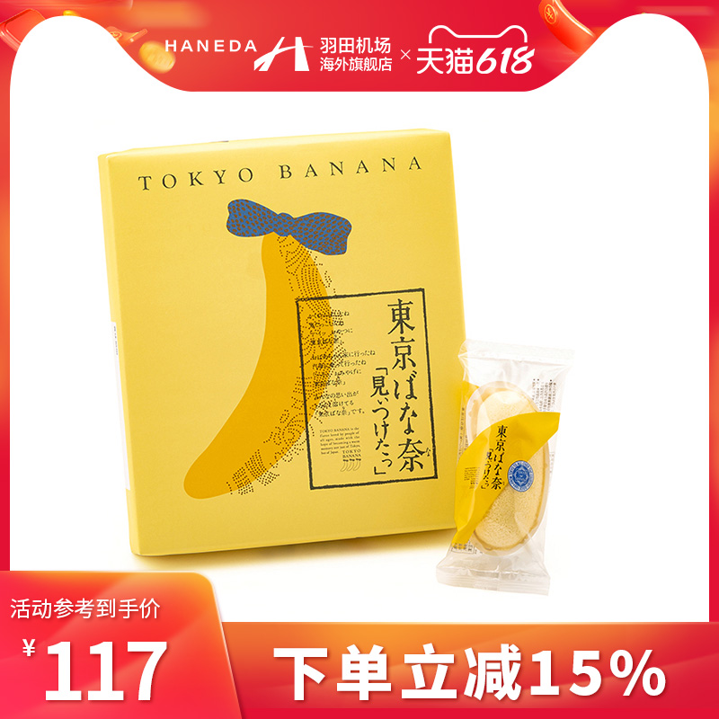 banana日本点心东京香蕉蛋糕糕点零食冷冻食品面包礼盒装8枚