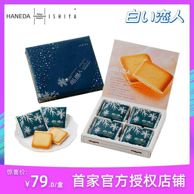 日本进口白色恋人白巧克力夹心饼干牛奶曲奇12枚北海道网红小零食