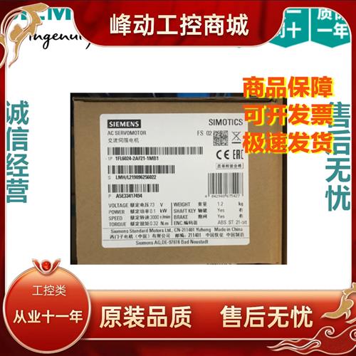 新V90230V低惯量型伺服电机0.1KW1FL6024-2AF21-1MB1现 电子元器件市场 伺服电机/伺服系统/舵机 原图主图