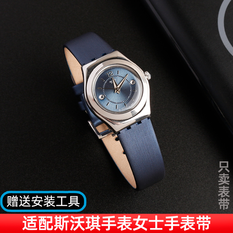 适配斯沃琪Swatch女真皮手表带IRONY小号绢丝表带针扣款12mm配件