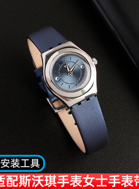 适配斯沃琪Swatch女真皮手表带IRONY小号绢丝表带针扣款12mm配件